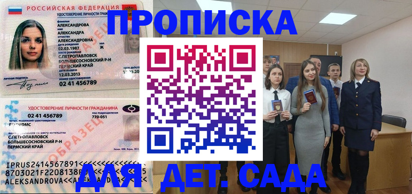 прописка 2025 в Зернограде