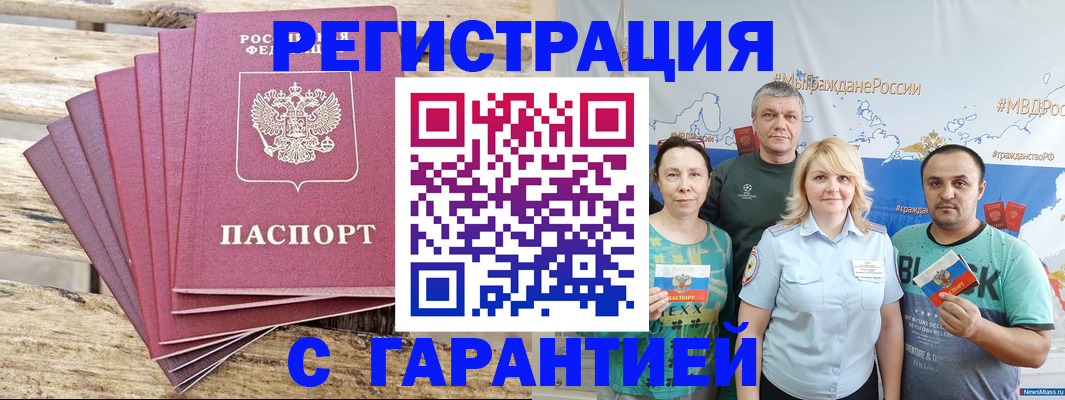 временная регистрация гарантия в Зернограде